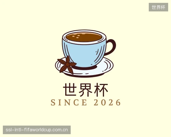 介绍世界杯中心